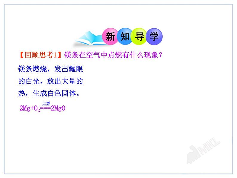 人教版九年级下册化学课件：8.2金属的化学性质 (共40张PPT)06