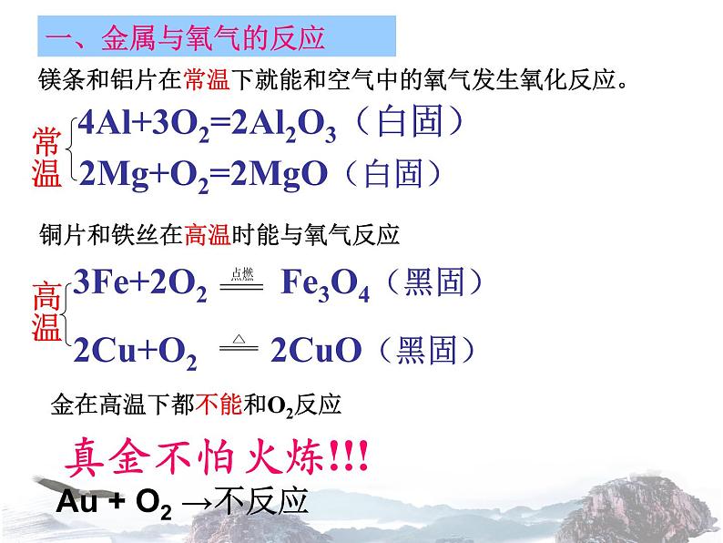 人教版九年级下册8.2金属的化学性质（共37张ppt）03