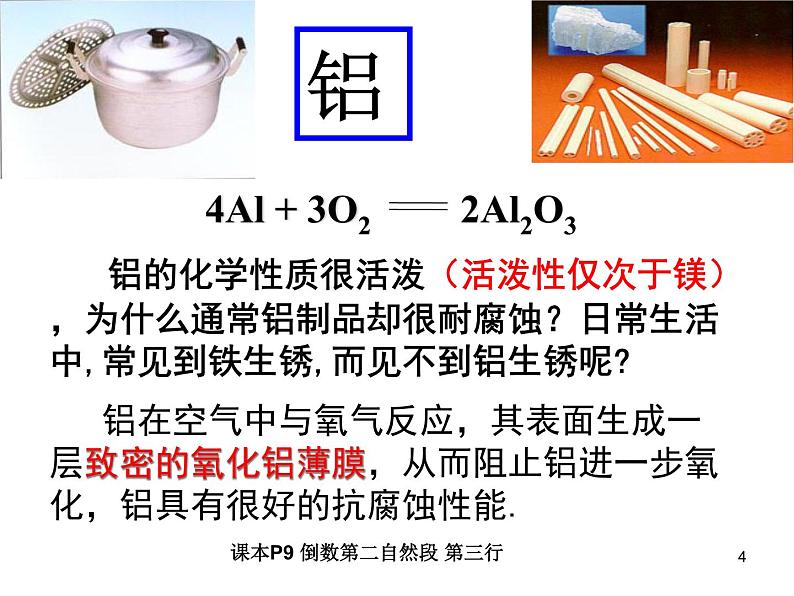 人教版年级第八单元课题2 金属的化学性质(共38张ppt)04