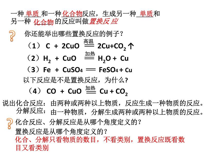 新人教版化学九年级下册-第8单元课题2----金属的化学性质(共35张PPT)08