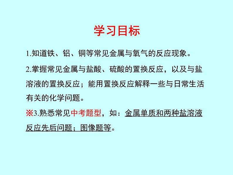 人教九年级化学下册第八单元专题复习——金属的化学性质(共24张PPT)第2页