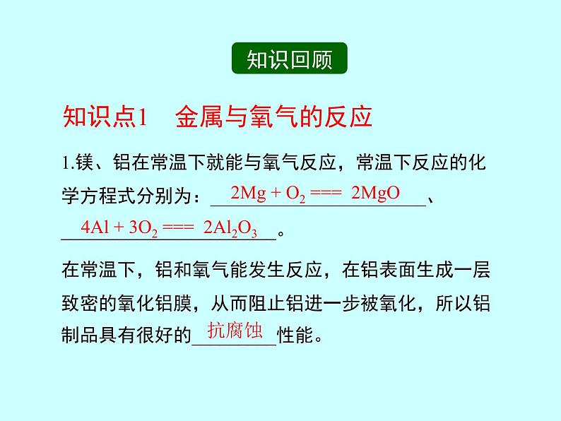 人教九年级化学下册第八单元专题复习——金属的化学性质(共24张PPT)第4页