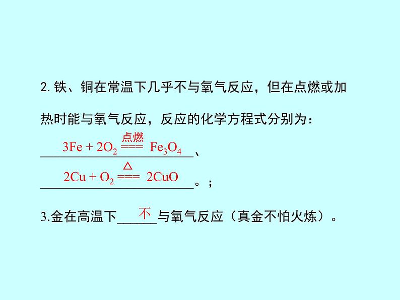 人教九年级化学下册第八单元专题复习——金属的化学性质(共24张PPT)第5页