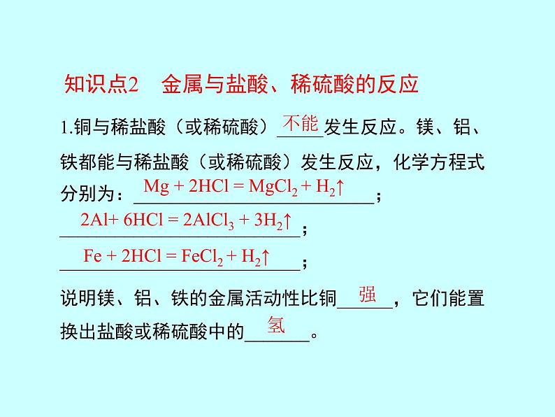 人教九年级化学下册第八单元专题复习——金属的化学性质(共24张PPT)第6页