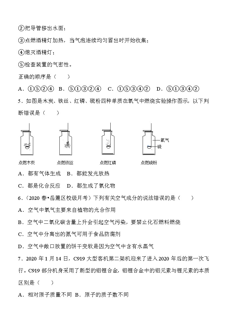 2020-2021学年度人教版九年级化学上册期中考试预测卷02