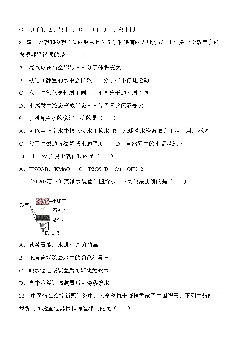 2020-2021学年度人教版九年级化学上册期中考试预测卷03