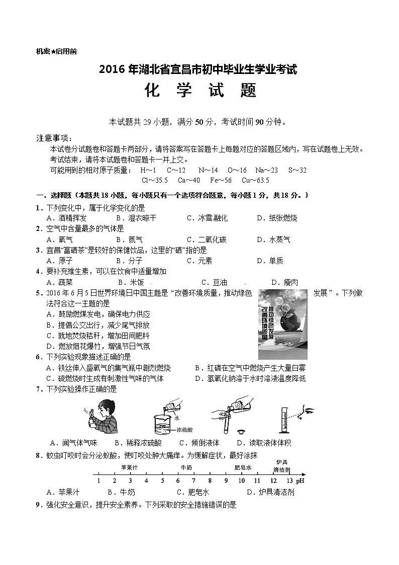 湖北省宜昌市2016年中考化学试题(word版-含答案)01