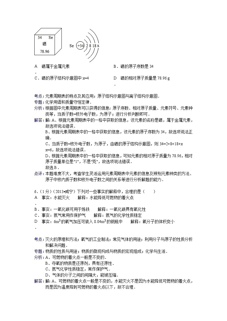 湖北省咸宁市2013年中考化学试题（word版，含解析）03
