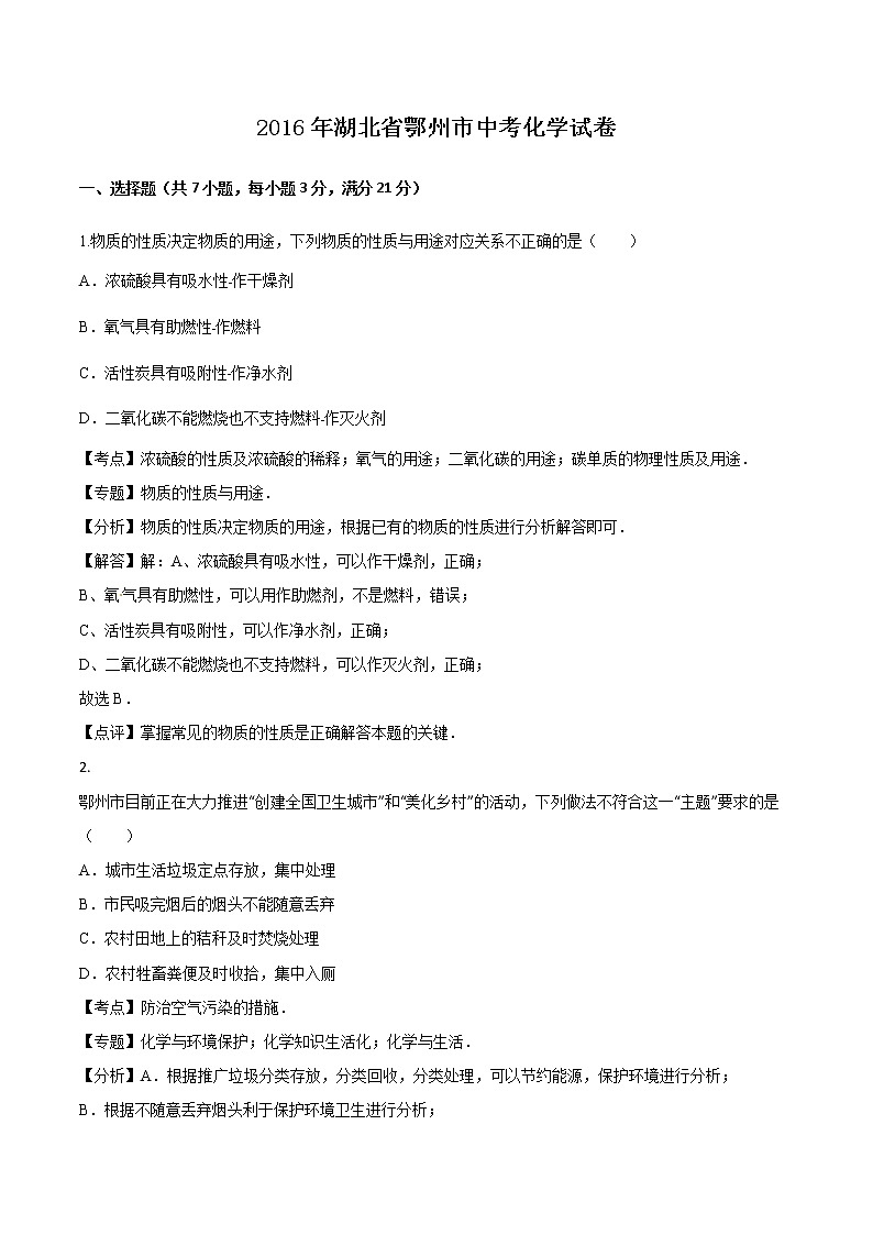 2016年湖北鄂州中考化学试题及答案(word版)01