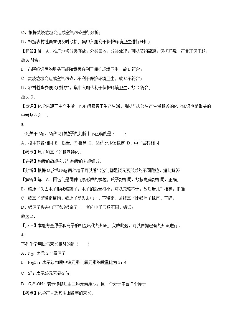 2016年湖北鄂州中考化学试题及答案(word版)02