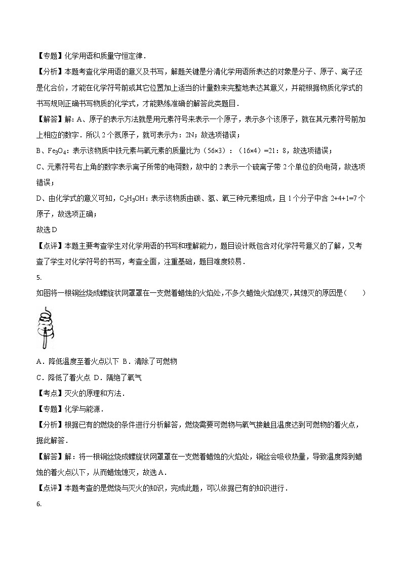 2016年湖北鄂州中考化学试题及答案(word版)03
