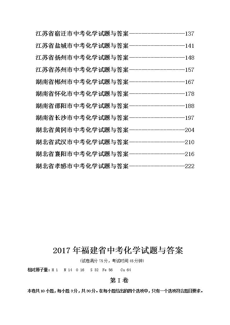 2017年全国部分省市中考化学试题与答案(汇总)(30份)(Word版)-(1)02