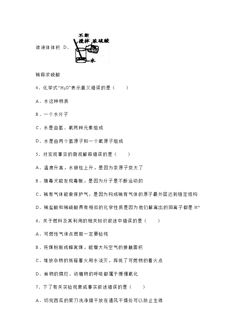 湖北省十堰市2016年中考化学试题(word版-含解析).doc02