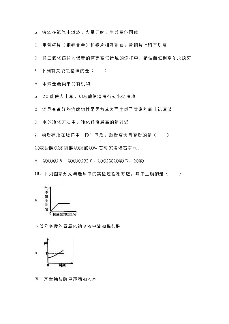 湖北省十堰市2016年中考化学试题(word版-含解析).doc03
