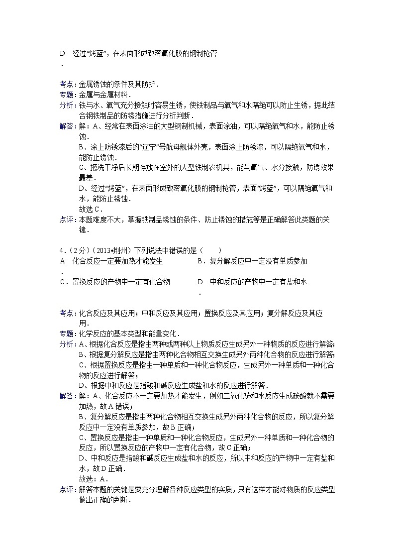 湖北省荆州市2013年中考化学试题（word版，含解析）02