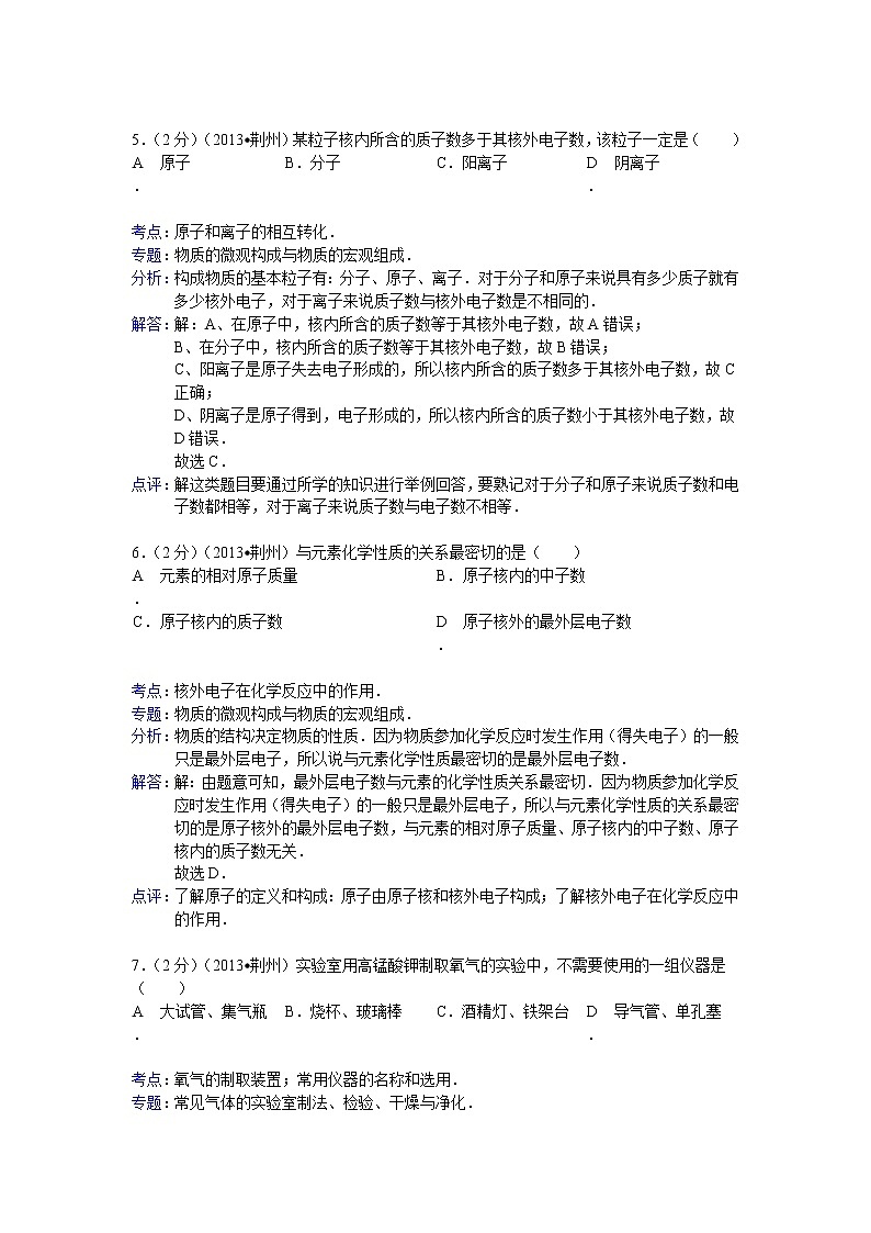 湖北省荆州市2013年中考化学试题（word版，含解析）03