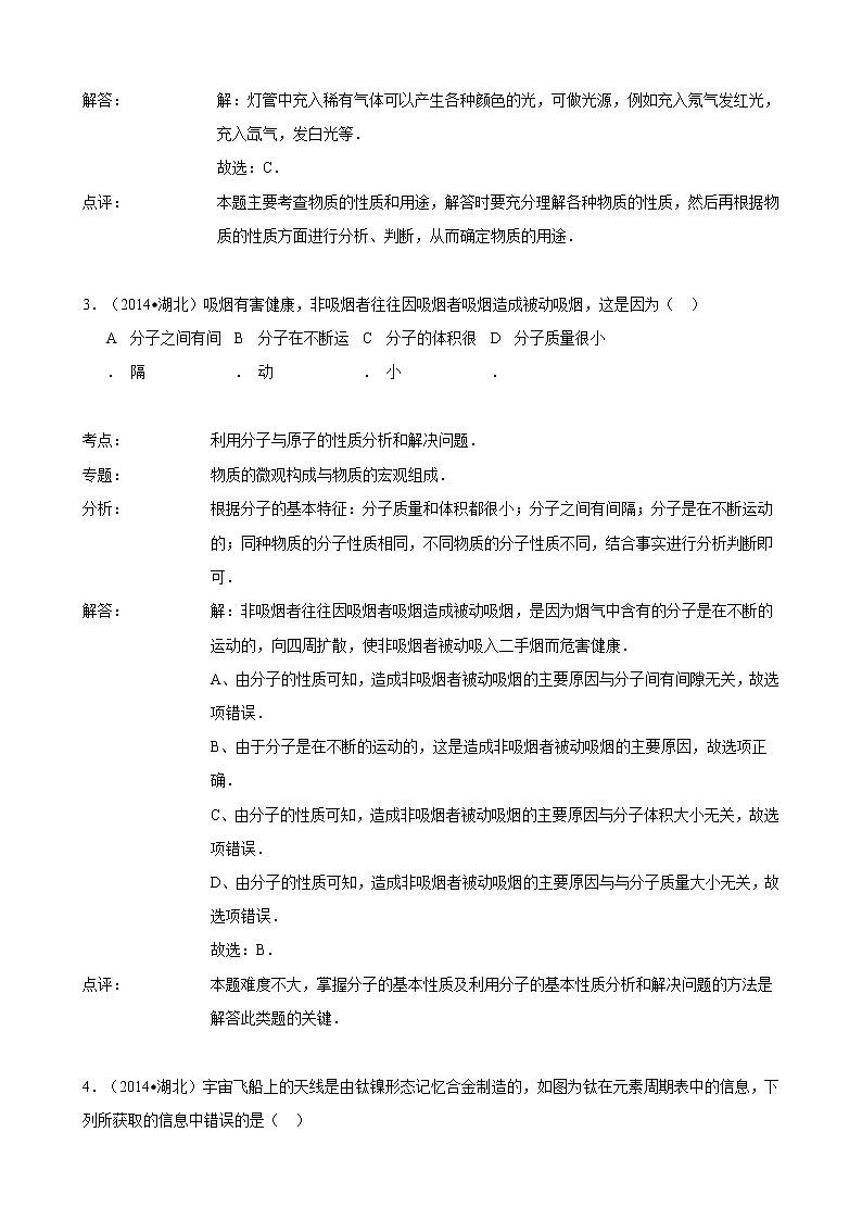 2014年湖北省襄阳市中考理综（化学部分）试题02