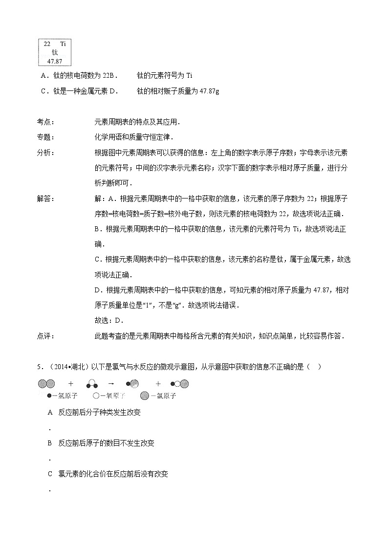 2014年湖北省襄阳市中考理综（化学部分）试题03