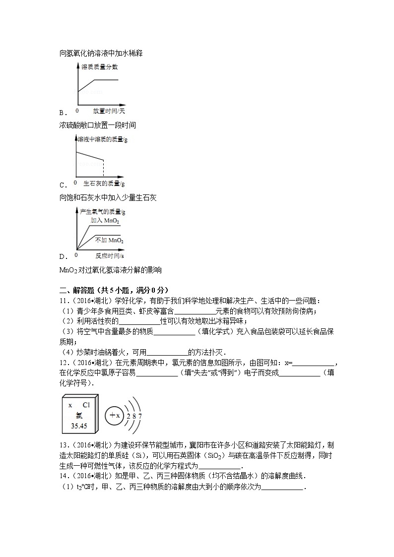 2016年湖北省襄阳市中考化学试卷(含答案)---用于合并02