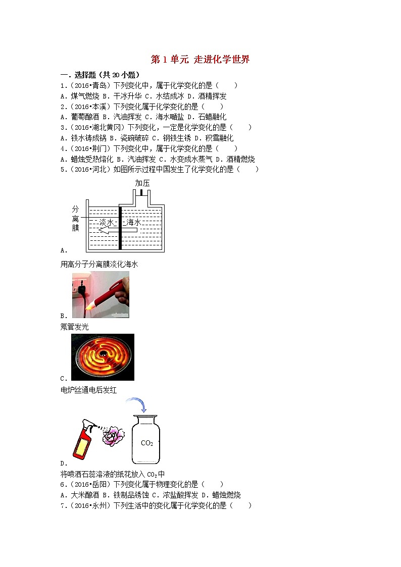 2016年全国中考化学试题分单元汇总带答案(精品)01