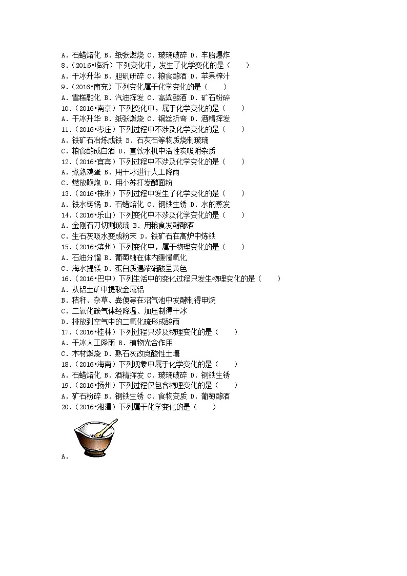 2016年全国中考化学试题分单元汇总带答案(精品)02