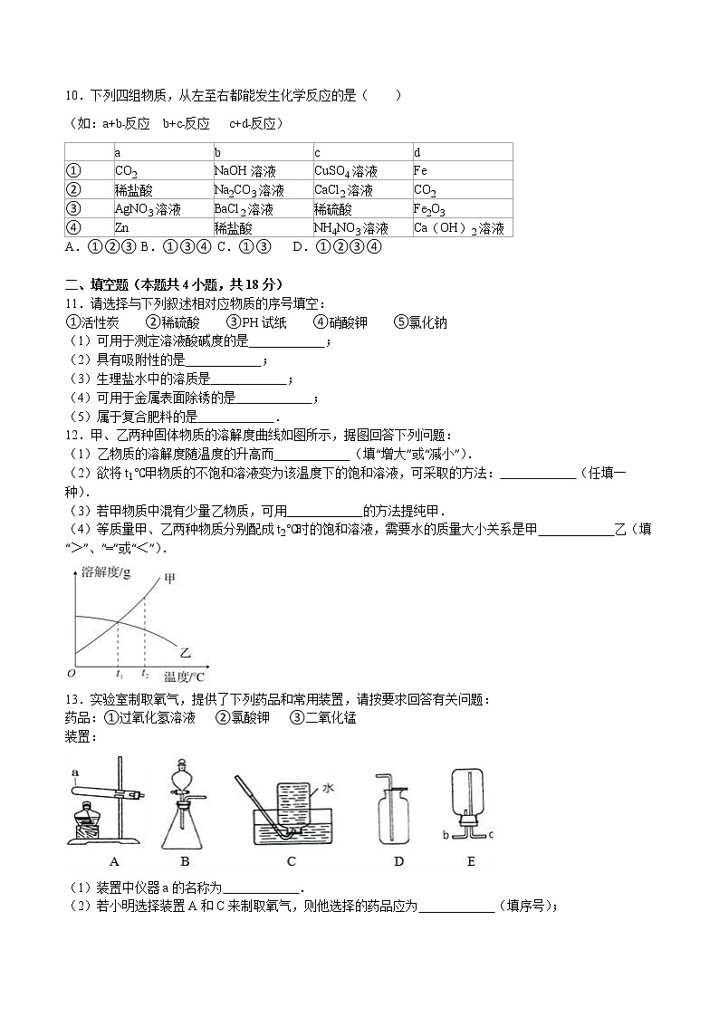 湖北省孝感市2016年中考化学试题(word版-含解析)03