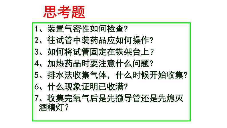 科粤化学九上《3.1 氧气的性质和用途》课件06