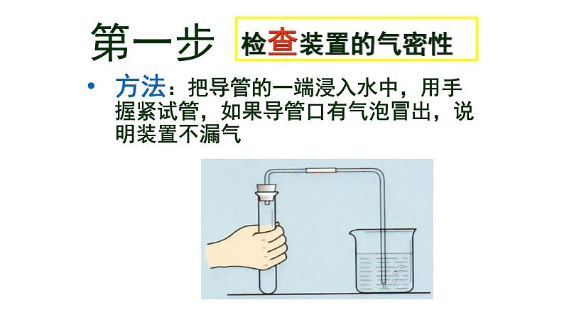 科粤化学九上《3.1 氧气的性质和用途》课件07