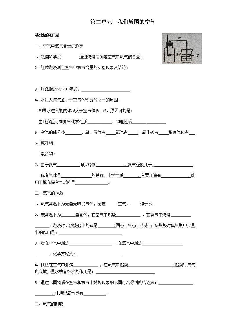 第二单元  我们周围的空气 单元测试01