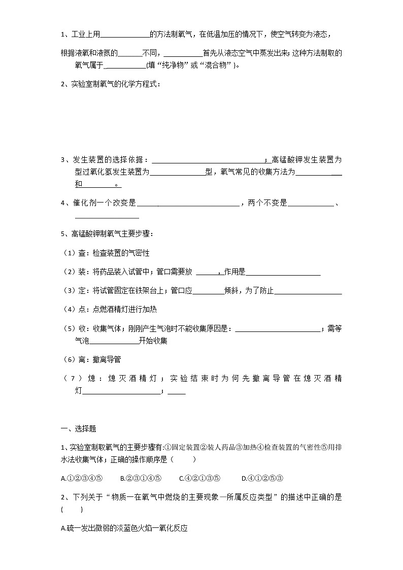 第二单元  我们周围的空气 单元测试02
