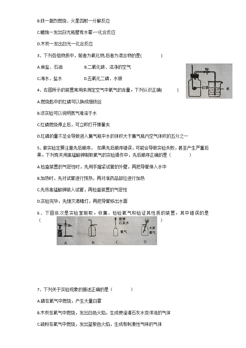 第二单元  我们周围的空气 单元测试03