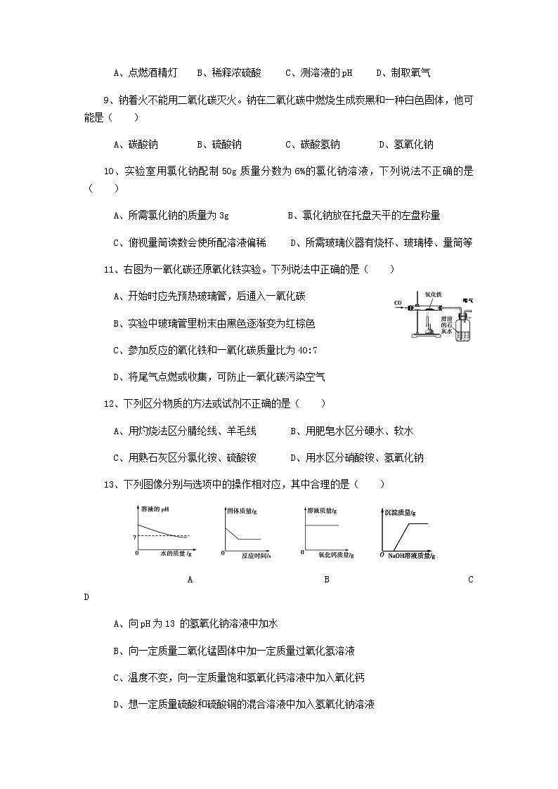 河南省2019年中考化学真题试题02