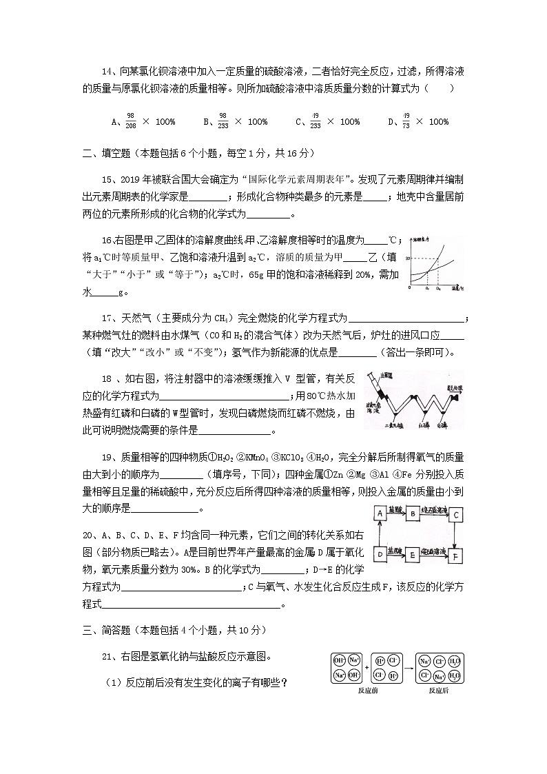 河南省2019年中考化学真题试题03
