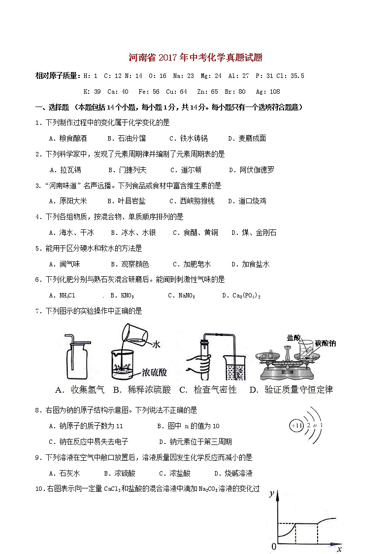 河南省2017年中考化学真题试题（含解析）01