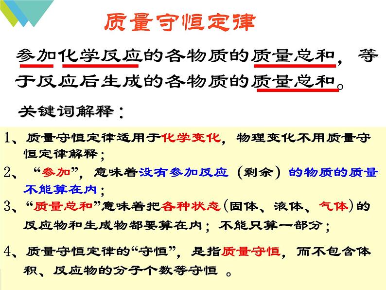 九年级化学上册教学-5.1质量守恒定律-人教版课件第8页