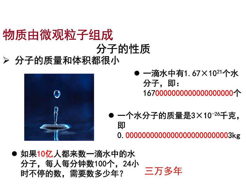 人教版化学九年级上册3.1 分子和原子课件07