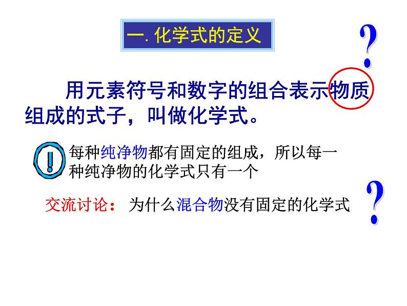 人教版初中化学九年级上册第四单元课题四化学式和化合价课件第4页