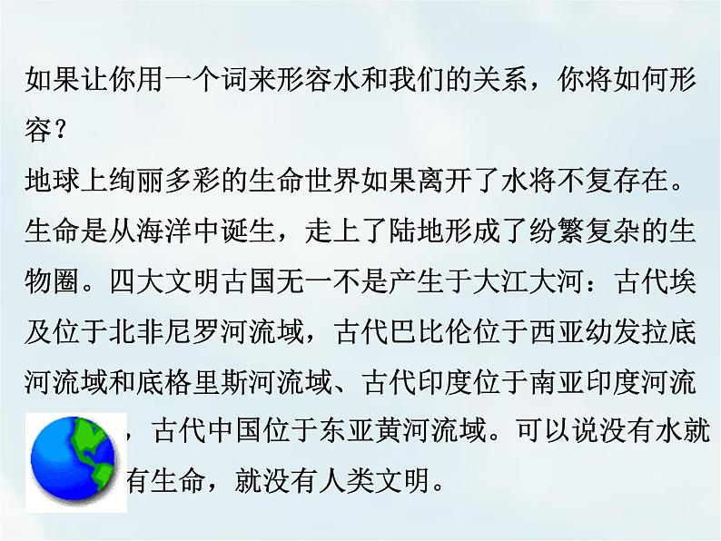 人教版九年级化学第四单元课题1 爱护水资源 课件03