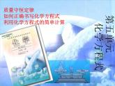 人教版初中化学九年级上册第五单元化学方程式复习课件