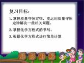 人教版初中化学九年级上册第五单元化学方程式复习课件