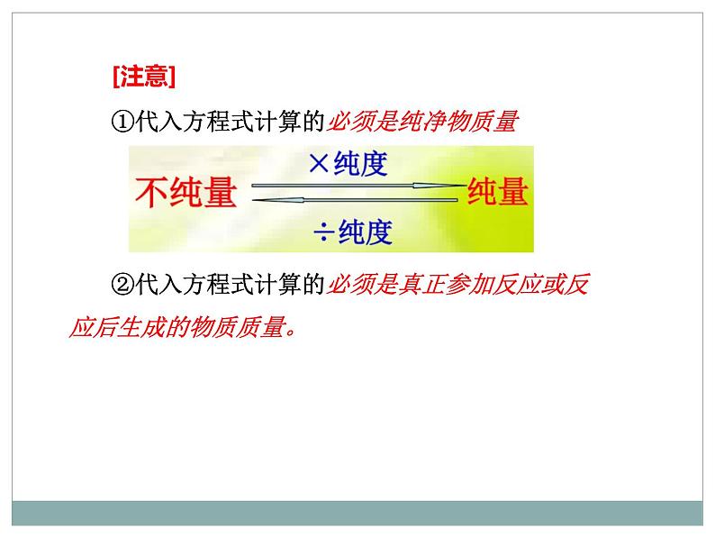 人教版初中化学复习课：利用化学方程式的简单计算 课件03