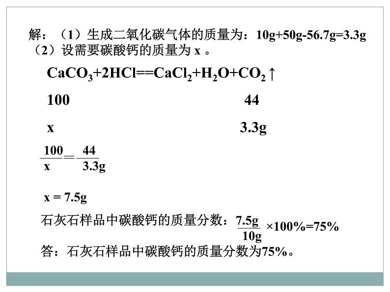 人教版初中化学复习课：利用化学方程式的简单计算 课件06