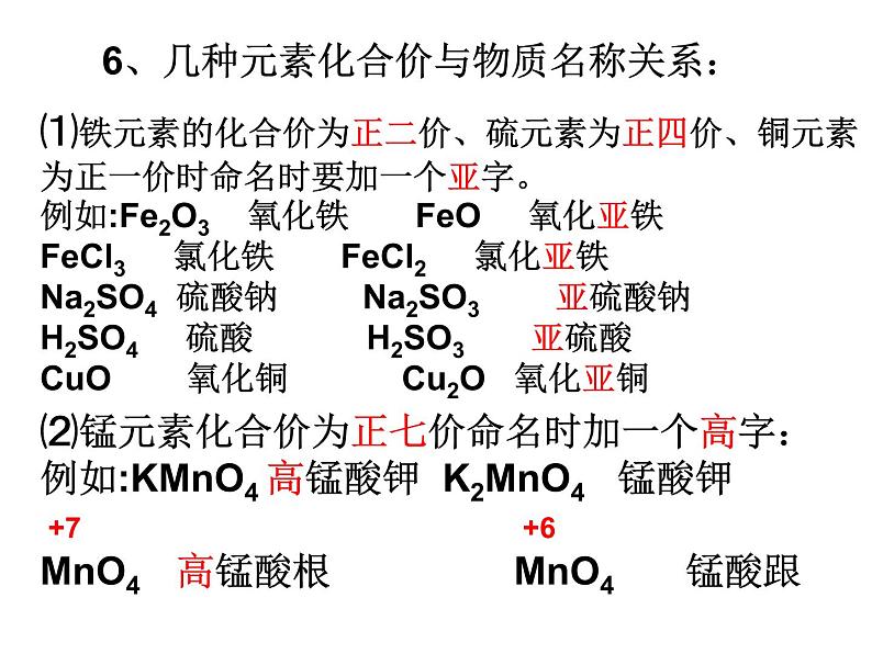 人教版九年级化学4.4化学式与化合价 课件08