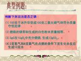 人教版初中化学九上复习课：化学方程式   课件
