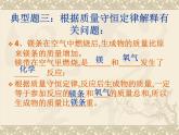 人教版初中化学九上复习课：化学方程式   课件