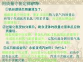 人教版初中化学九上复习课：化学方程式   课件