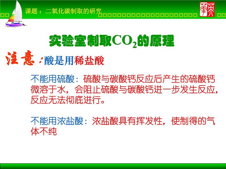 人教版九年级上册 6.2 二氧化碳的制取研究   课件第5页