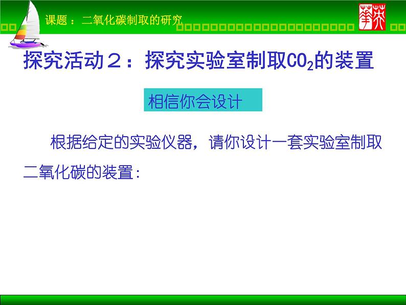 人教版九年级上册 6.2 二氧化碳的制取研究   课件第6页