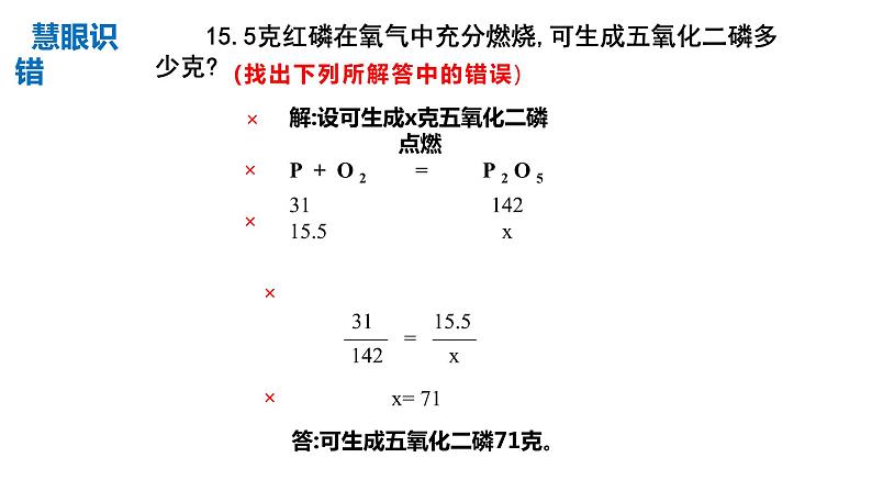 人教版九年级上册 第五单元 课题3《利用化学方程式的简单计算》课件第7页