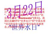 人教版九年级上册化学：4.1爱护水资源课件